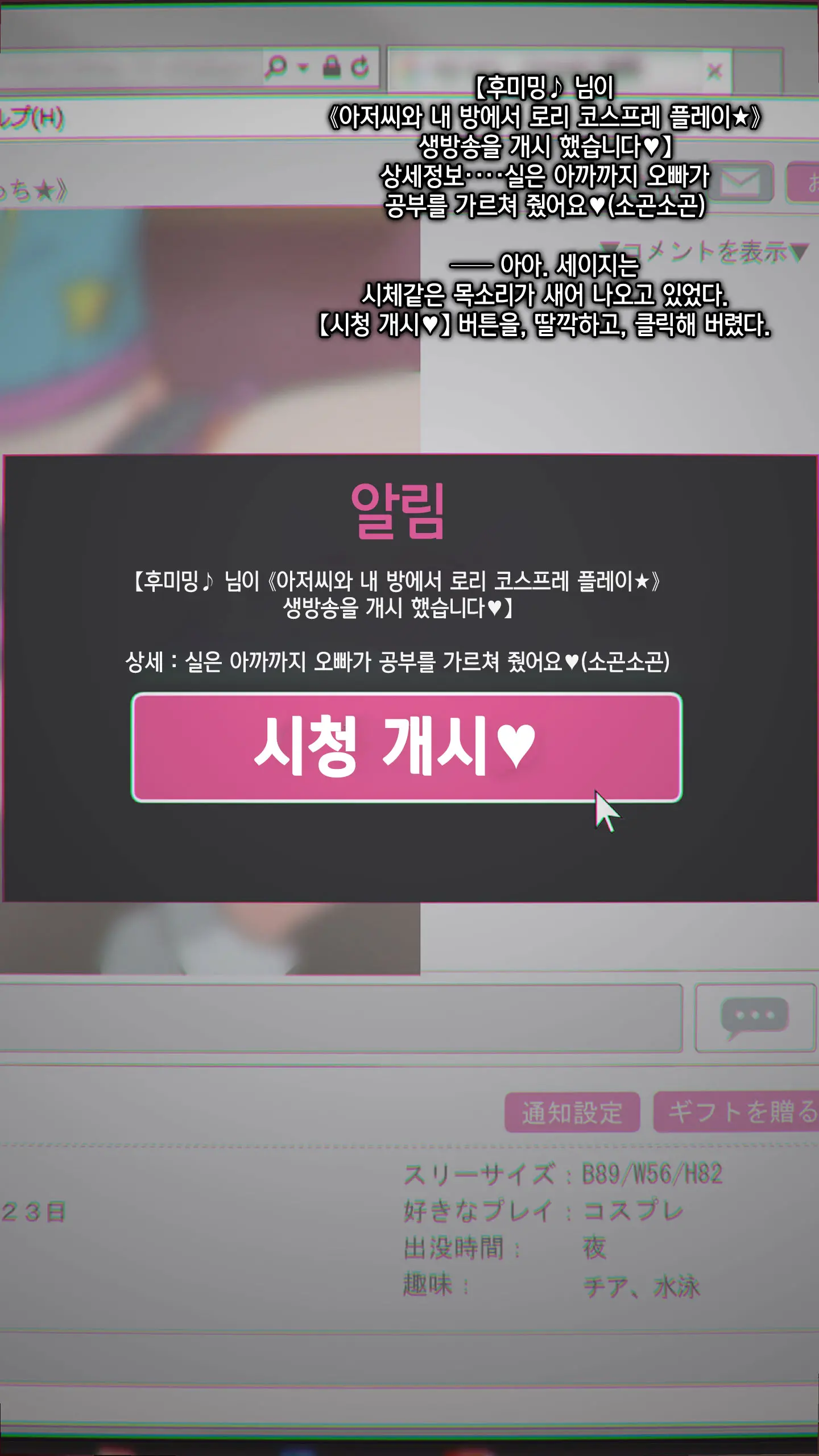 Seiso Na Gimai No Ura No Kao | 청초 미인 여동생의 뒷 얼굴